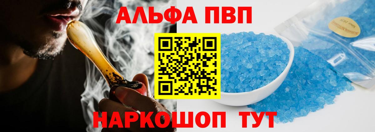Alpha-PVP Crystall Челябинск