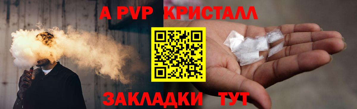 А ПВП Crystall  Челябинск  A PVP  Альфа ПВП Crystall  закладка  Alpha PVP мука 