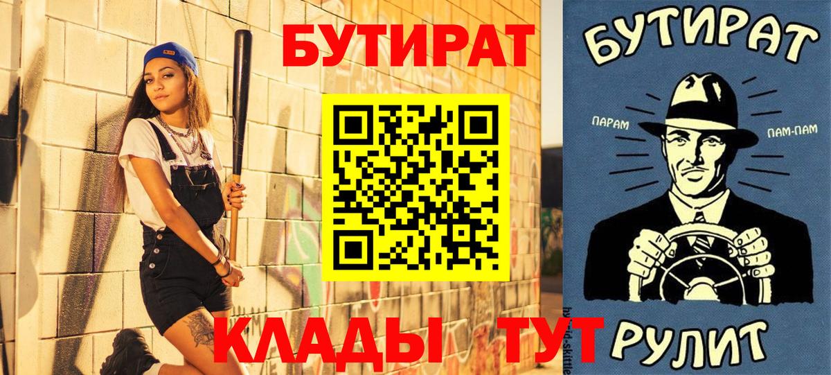 Челябинск  БУТИРАТ 99%  Бутират  Вход с VPN 