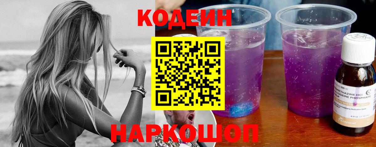 Codein напиток Lean (лин)  Кодеин напиток Lean (лин)  Челябинск  Вход с VPN 