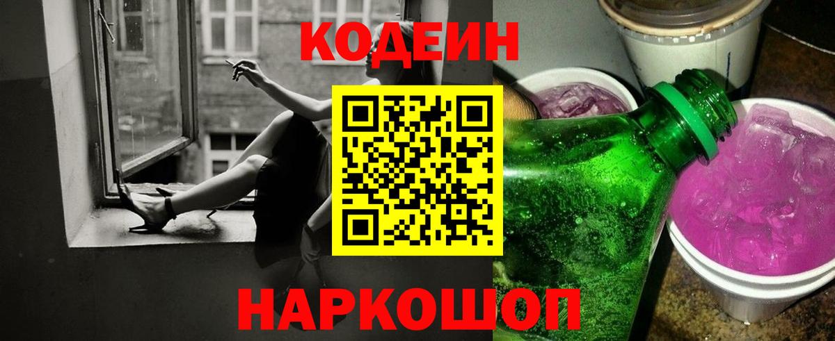 Кодеин напиток Lean (лин)  Челябинск  Codein напиток Lean (лин) 