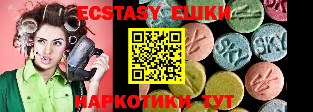 Экстази  Ecstasy DUBAI  Вход с VPN  Челябинск 
