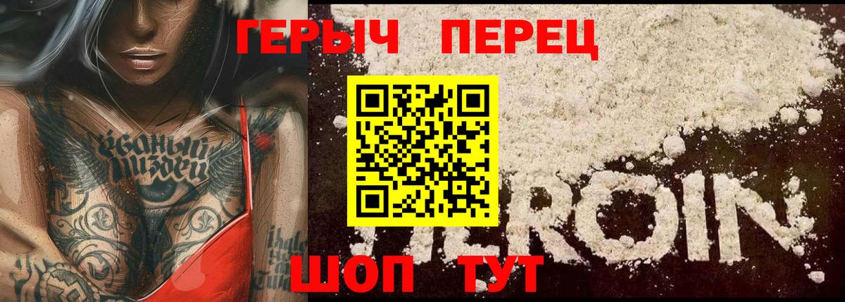 ГЕРОИН герыч Челябинск