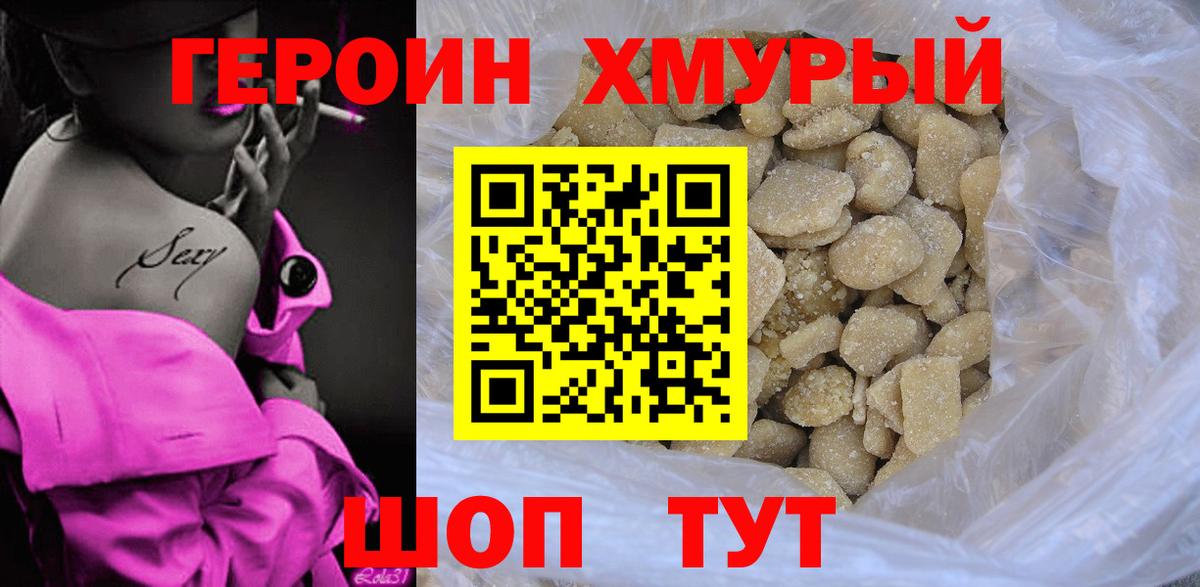 Челябинск  ГЕРОИН Heroin  Вход с VPN 