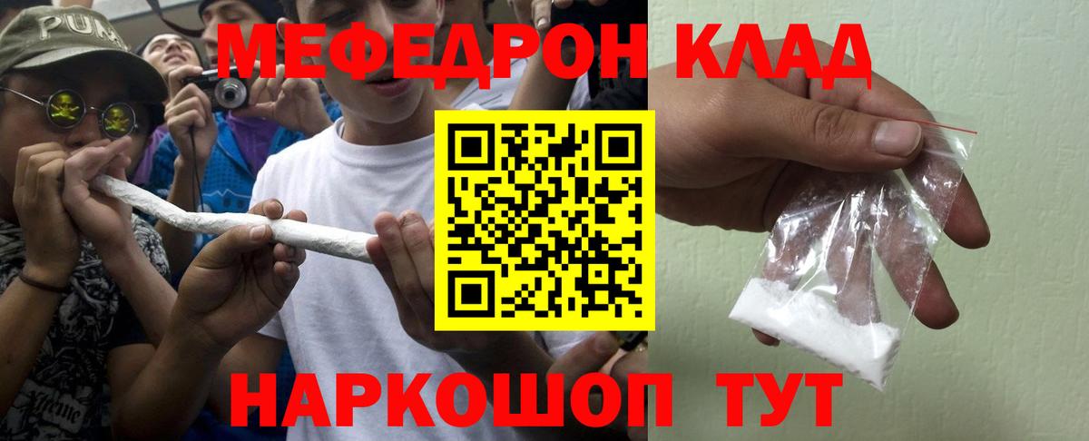 Меф мяу мяу кристаллы Челябинск