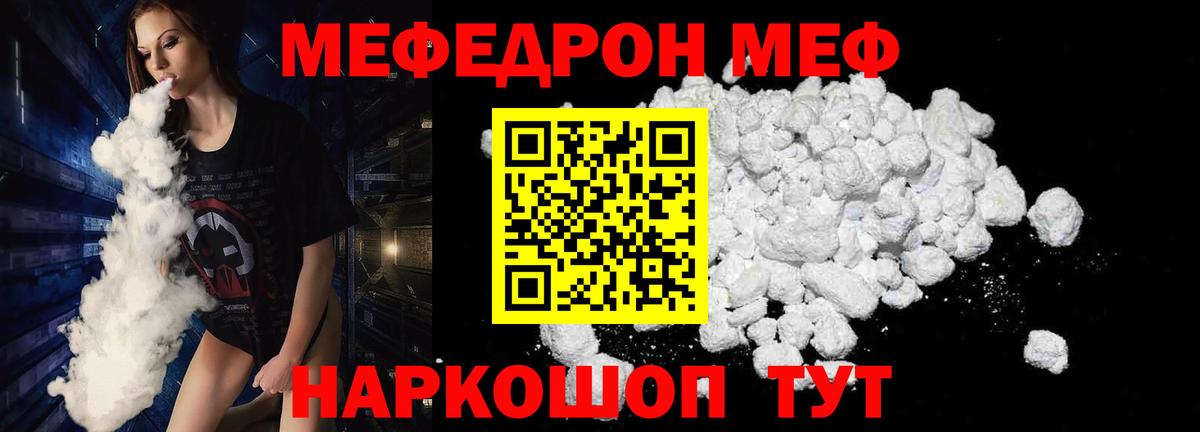 Челябинск  Мефедрон  МЕФ  МЯУ-МЯУ мука  Вход с VPN 