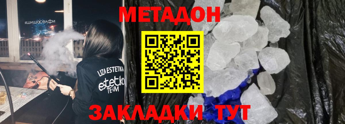 МЕТАДОН methadone  Челябинск  МЕТАДОН кристалл 