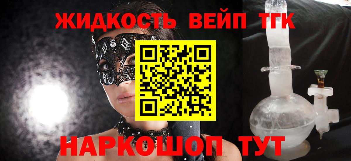 Дистиллят ТГК жижа  Челябинск 